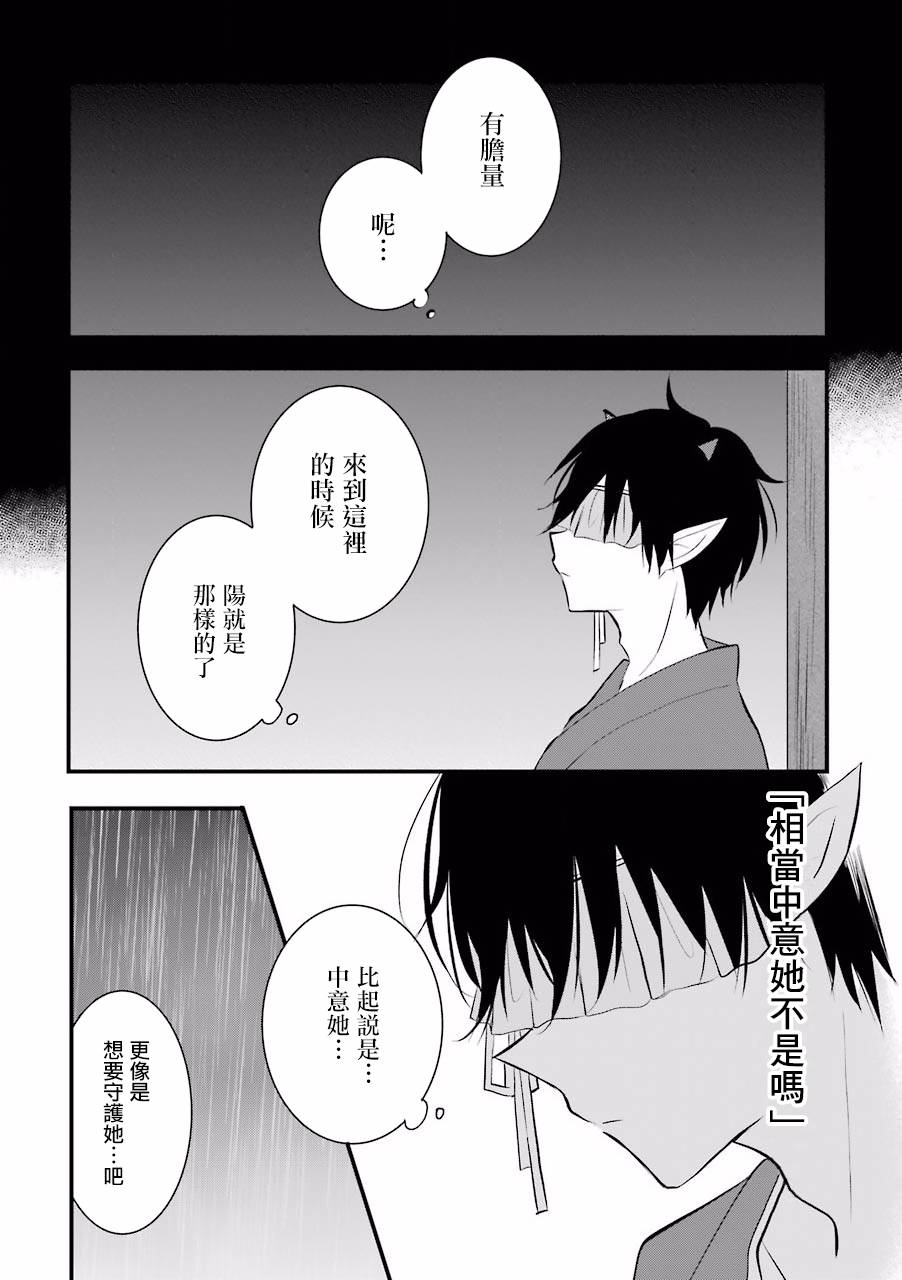 《嫁到鬼先生家了》漫画最新章节第6话免费下拉式在线观看章节第【10】张图片