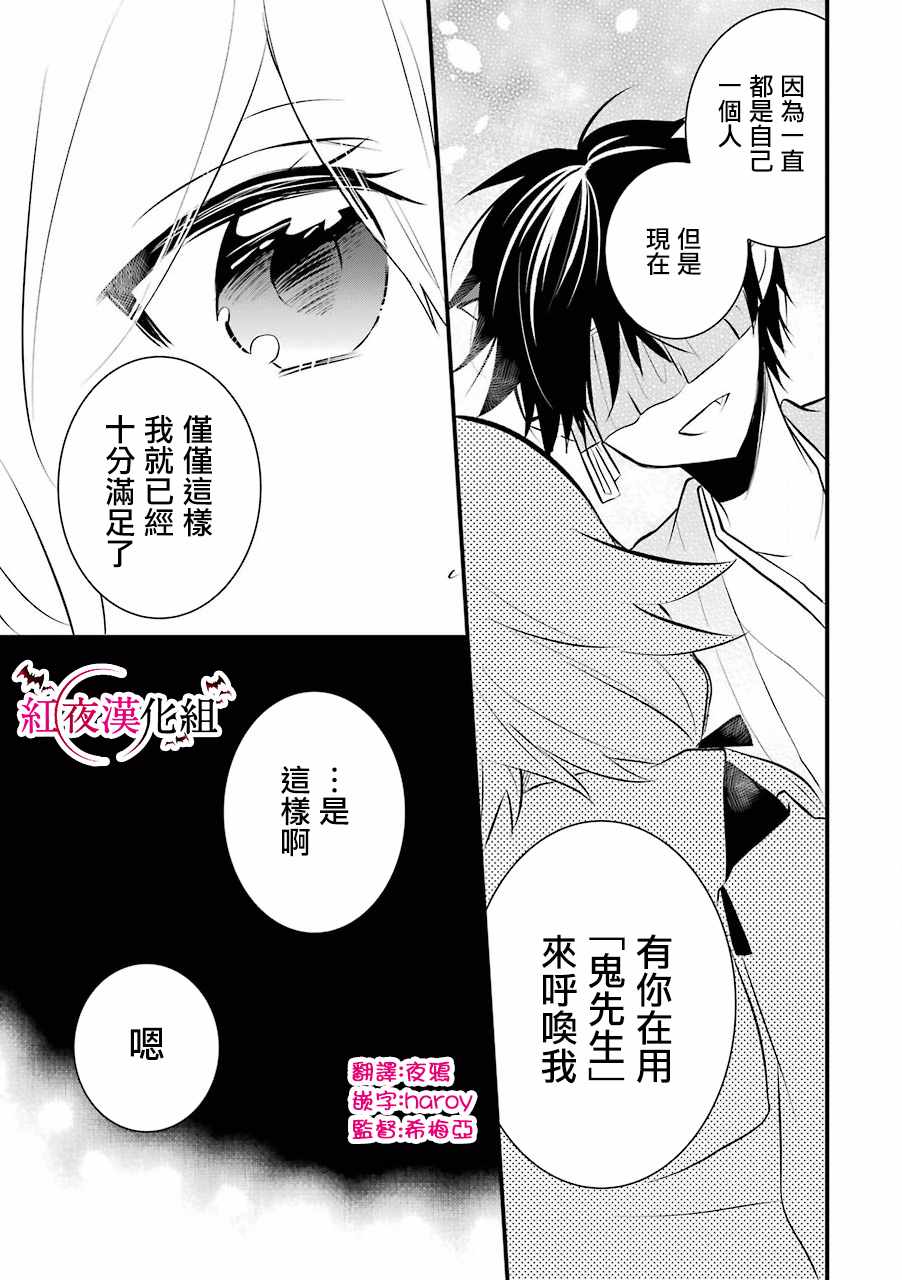 《嫁到鬼先生家了》漫画最新章节第7话免费下拉式在线观看章节第【3】张图片