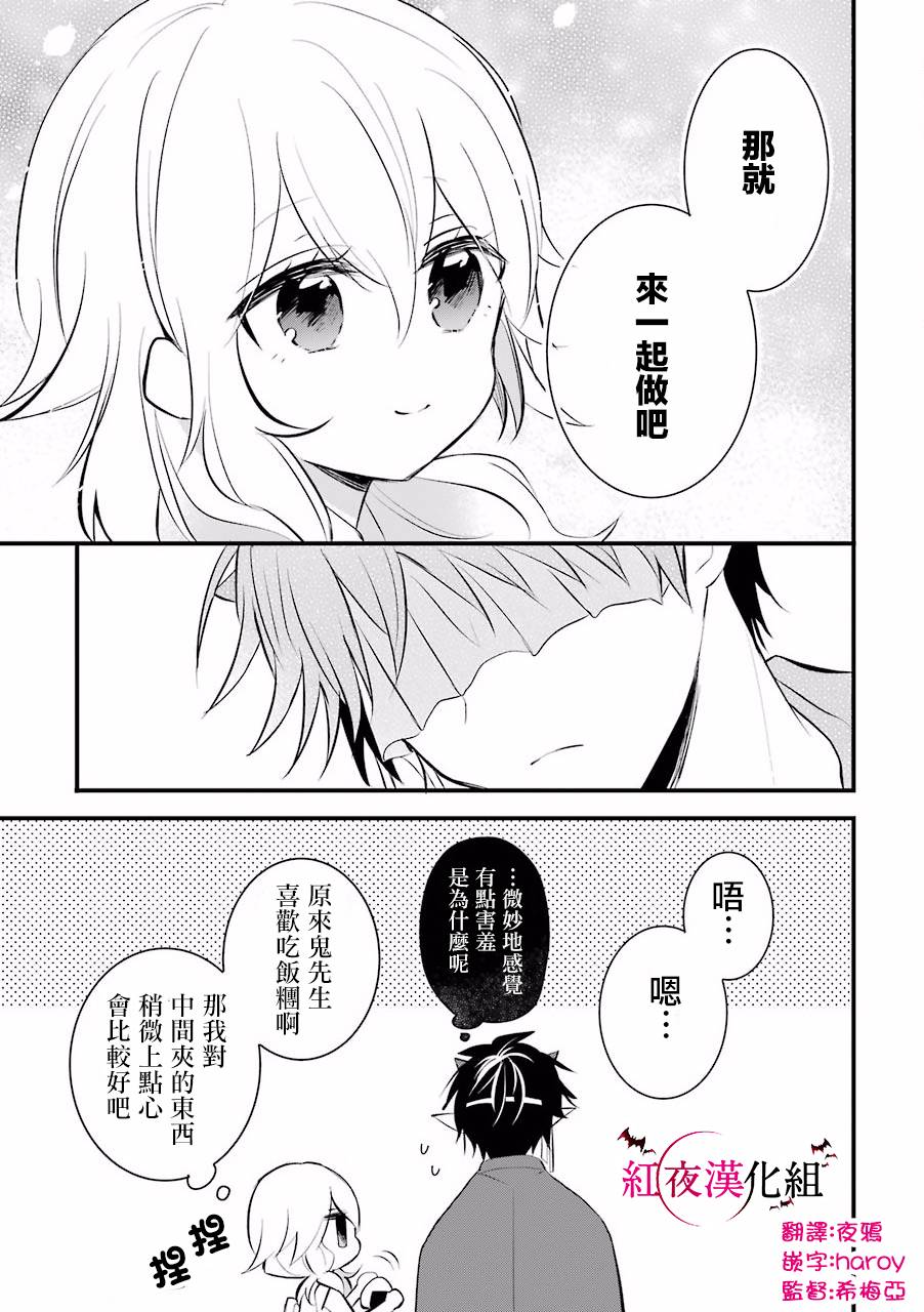 《嫁到鬼先生家了》漫画最新章节第10话免费下拉式在线观看章节第【3】张图片