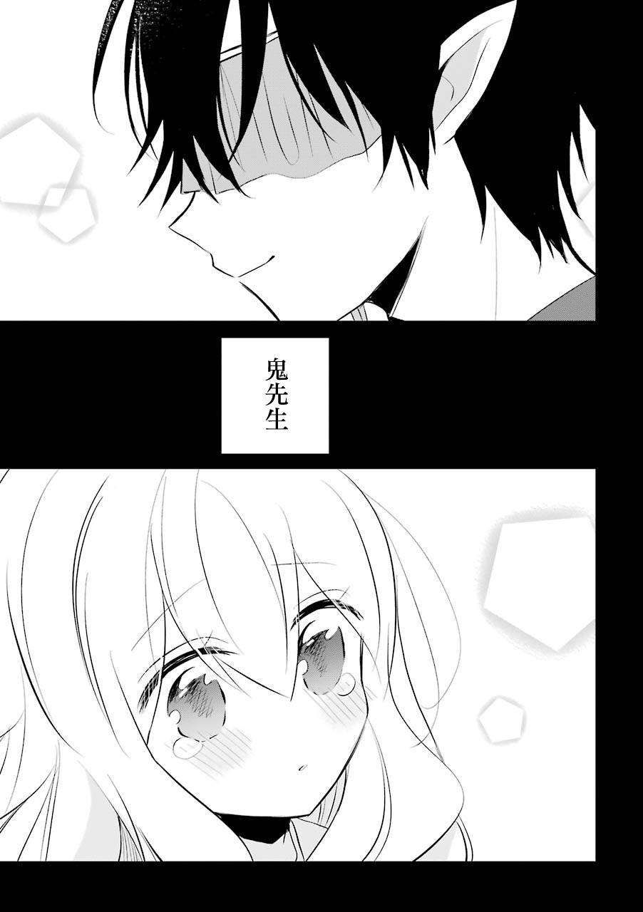 《嫁到鬼先生家了》漫画最新章节第16话免费下拉式在线观看章节第【23】张图片