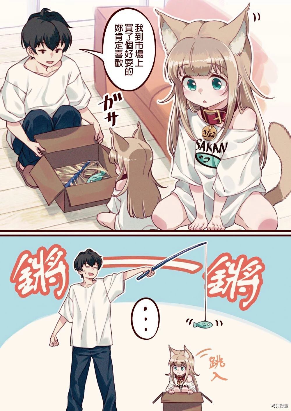 《我家的猫猫是乖女娃子》漫画最新章节第1话免费下拉式在线观看章节第【16】张图片