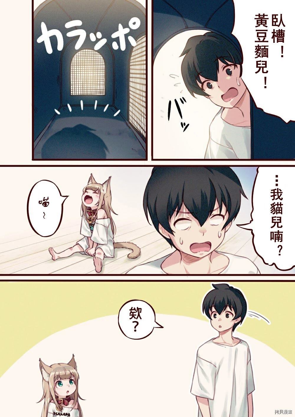 《我家的猫猫是乖女娃子》漫画最新章节第1话免费下拉式在线观看章节第【7】张图片