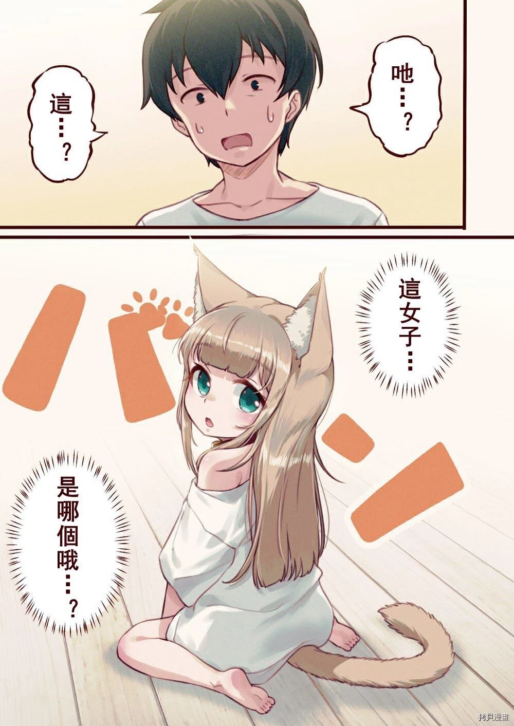 《我家的猫猫是乖女娃子》漫画最新章节第1话免费下拉式在线观看章节第【2】张图片