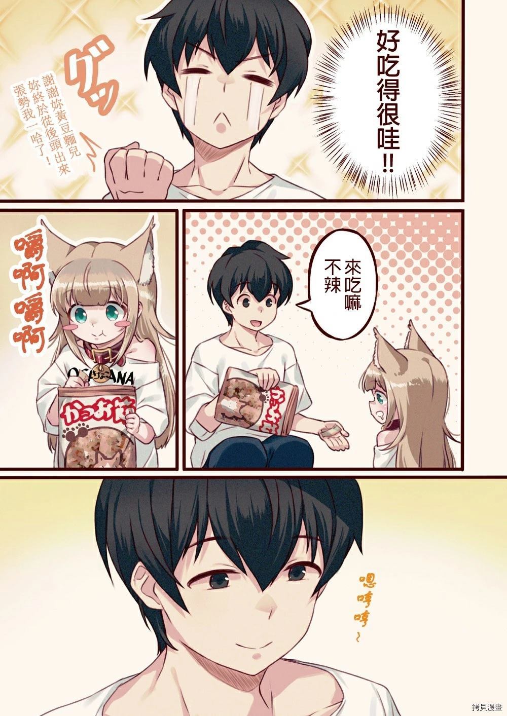 《我家的猫猫是乖女娃子》漫画最新章节第1话免费下拉式在线观看章节第【14】张图片