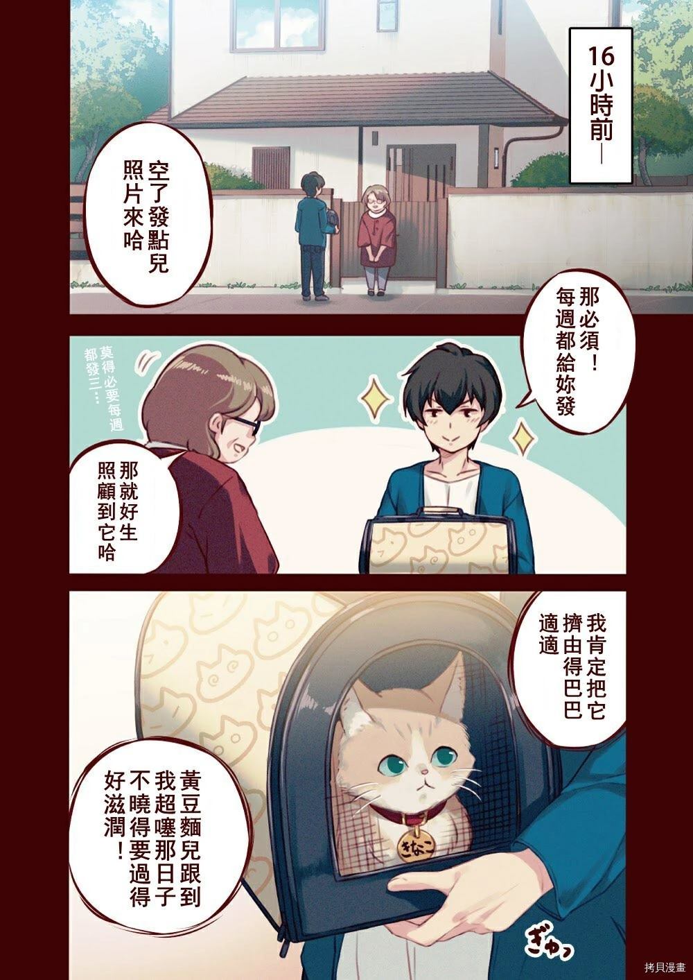 《我家的猫猫是乖女娃子》漫画最新章节第1话免费下拉式在线观看章节第【3】张图片