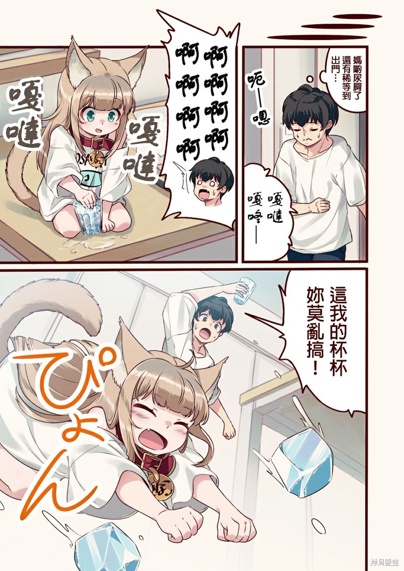 《我家的猫猫是乖女娃子》漫画最新章节第7话免费下拉式在线观看章节第【3】张图片