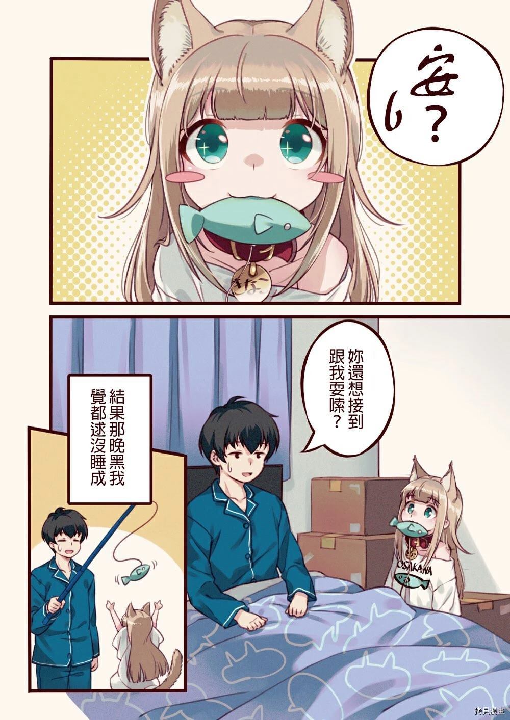 《我家的猫猫是乖女娃子》漫画最新章节第1话免费下拉式在线观看章节第【21】张图片