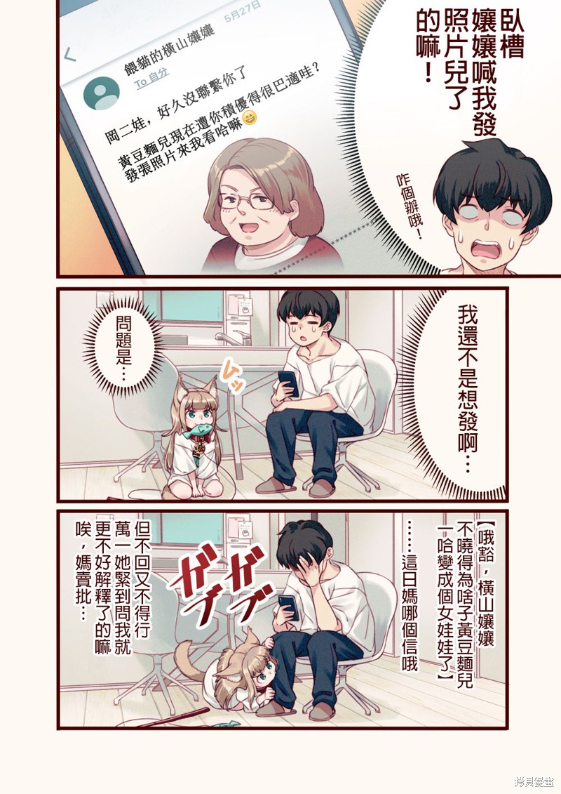 《我家的猫猫是乖女娃子》漫画最新章节第6话免费下拉式在线观看章节第【2】张图片