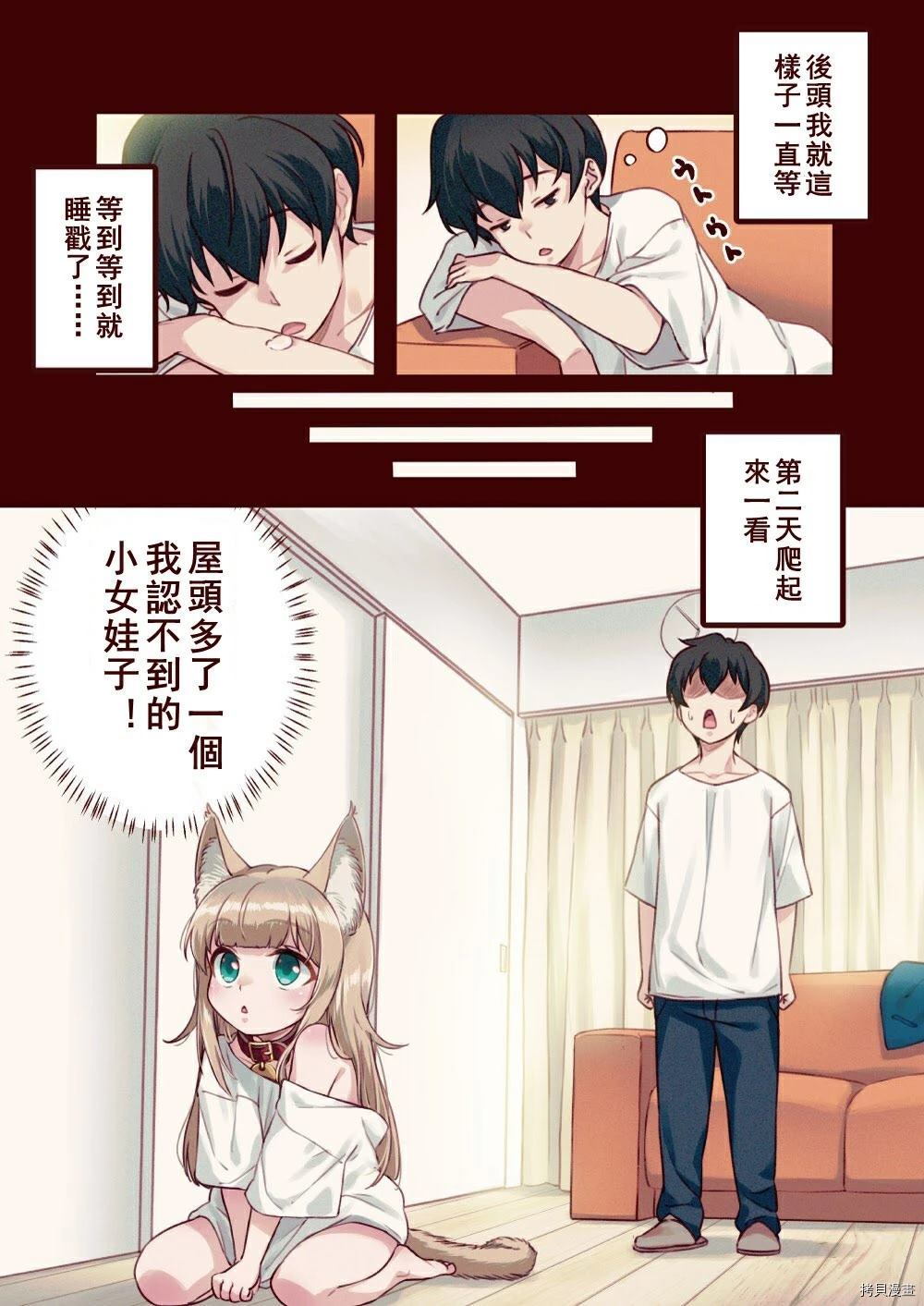 《我家的猫猫是乖女娃子》漫画最新章节第1话免费下拉式在线观看章节第【6】张图片