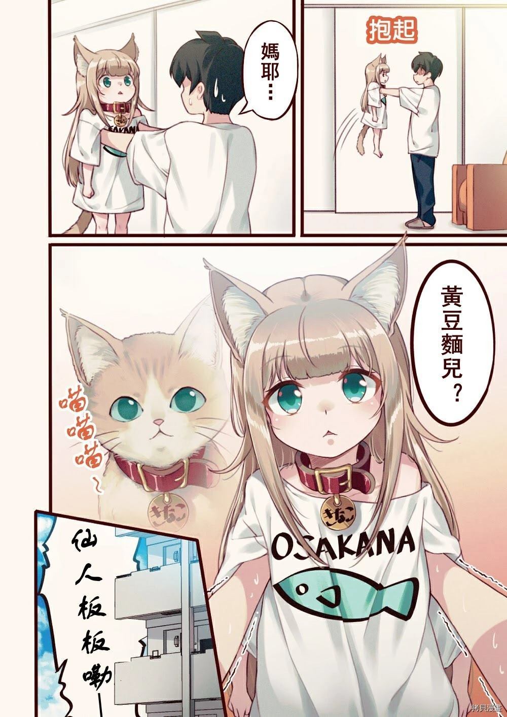 《我家的猫猫是乖女娃子》漫画最新章节第1话免费下拉式在线观看章节第【9】张图片