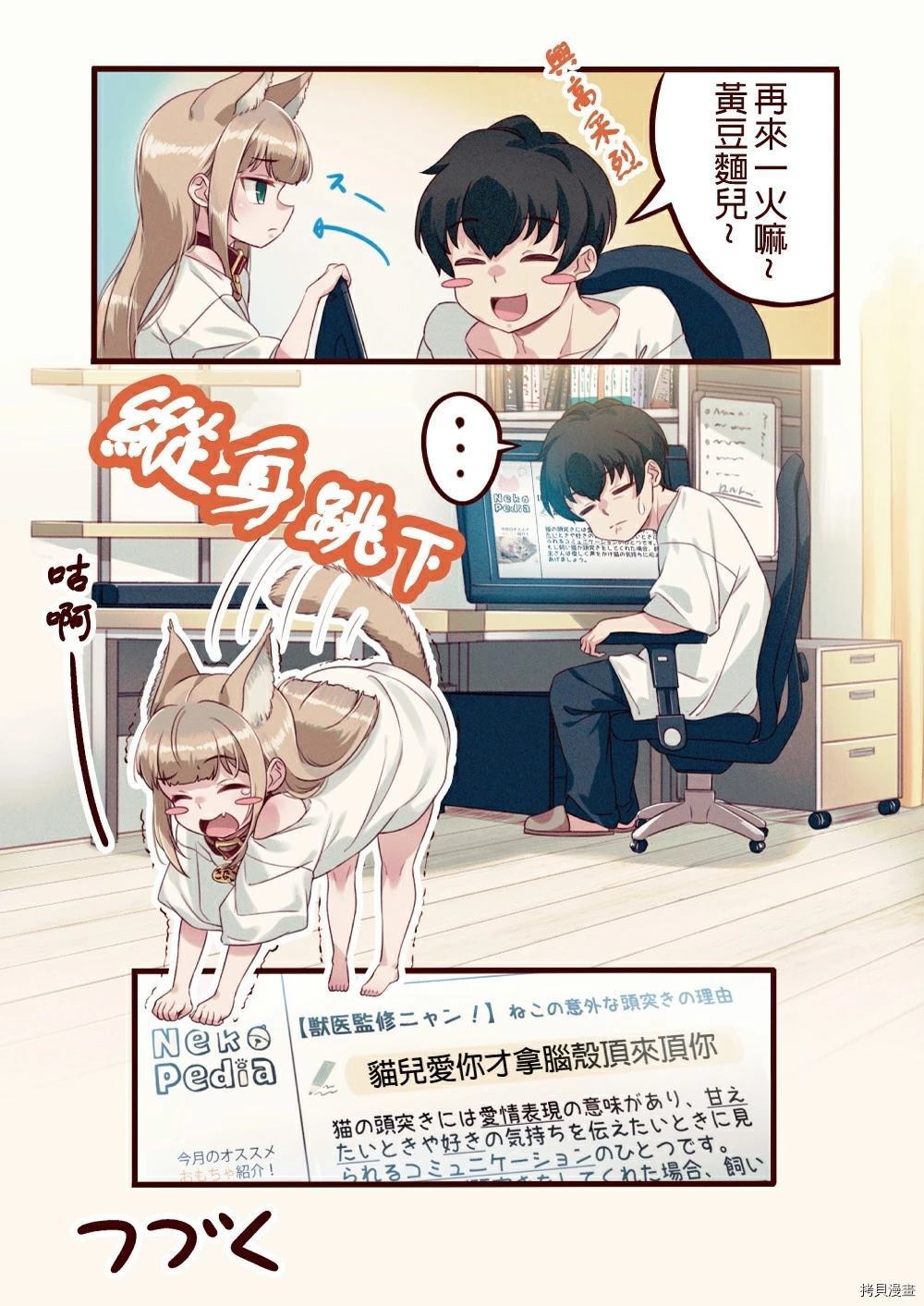 《我家的猫猫是乖女娃子》漫画最新章节第1话免费下拉式在线观看章节第【27】张图片