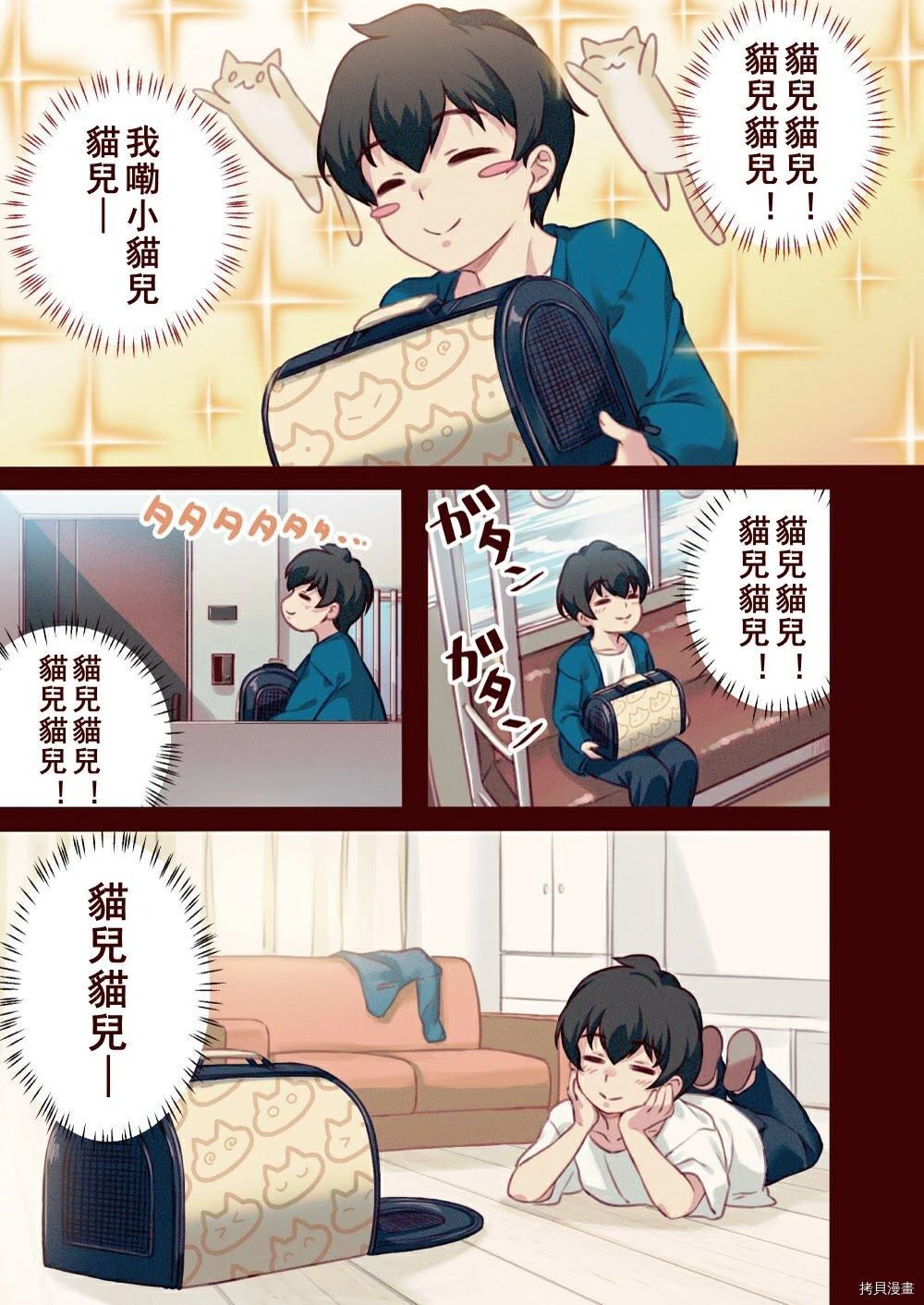 《我家的猫猫是乖女娃子》漫画最新章节第1话免费下拉式在线观看章节第【4】张图片