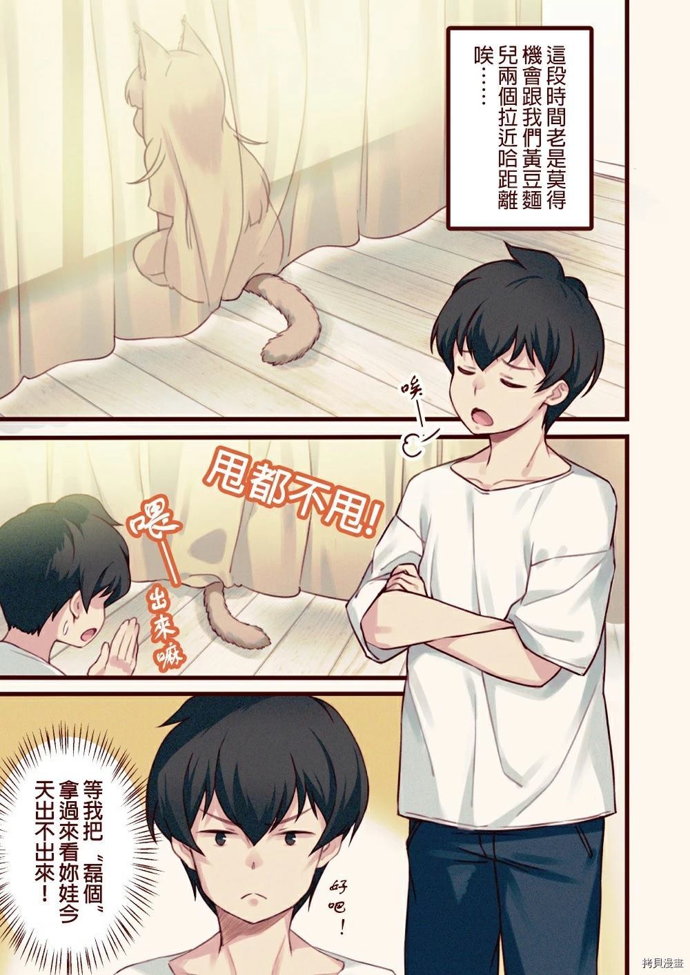 《我家的猫猫是乖女娃子》漫画最新章节第1话免费下拉式在线观看章节第【10】张图片