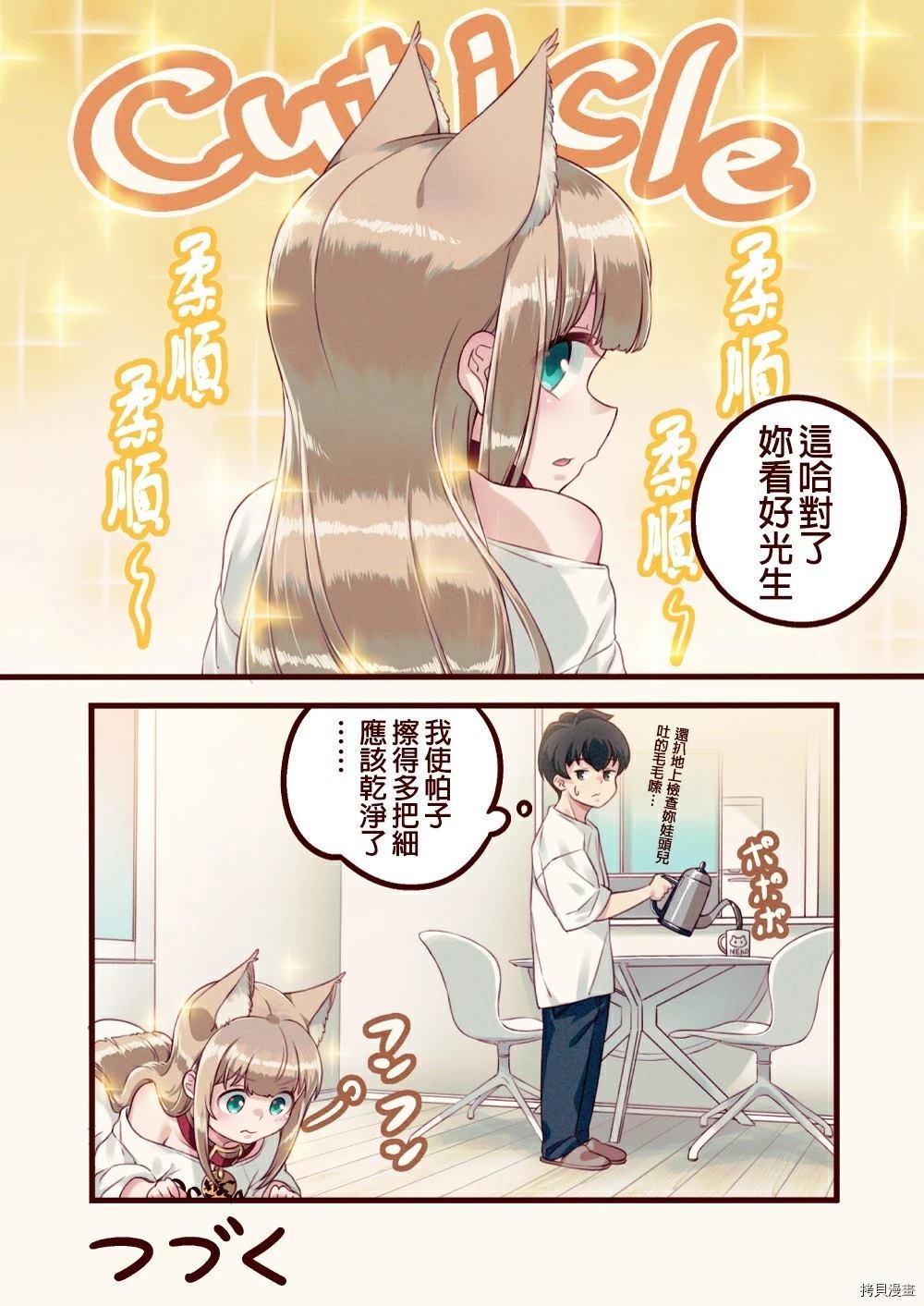 《我家的猫猫是乖女娃子》漫画最新章节第1话免费下拉式在线观看章节第【33】张图片