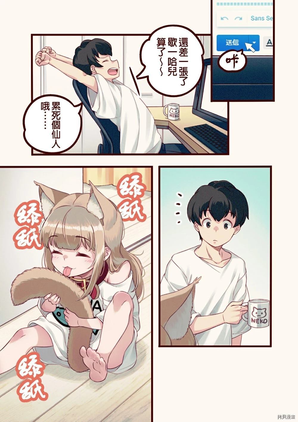 《我家的猫猫是乖女娃子》漫画最新章节第1话免费下拉式在线观看章节第【28】张图片