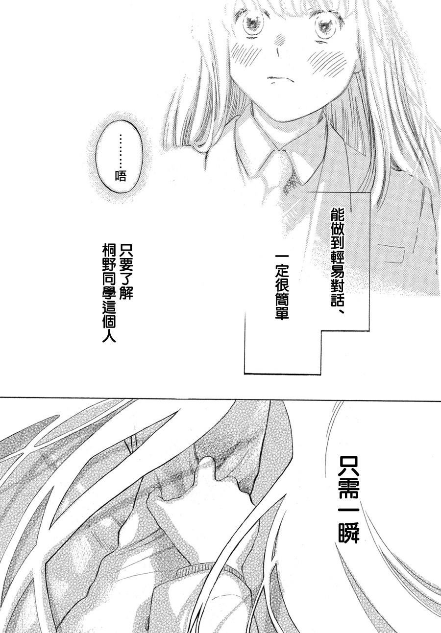 《无人知晓的你》漫画最新章节第1话免费下拉式在线观看章节第【41】张图片