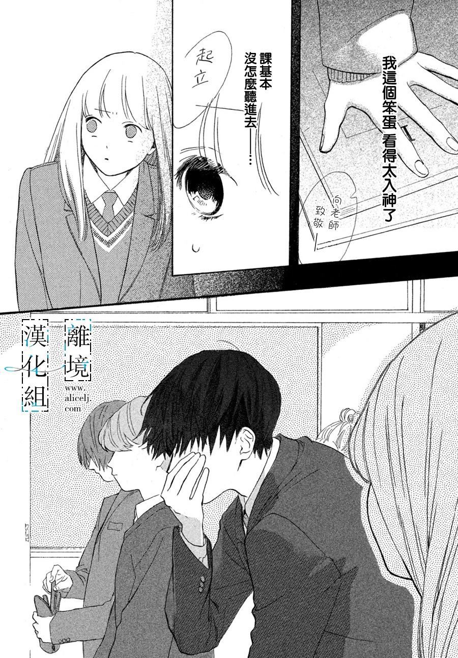 《无人知晓的你》漫画最新章节第1话免费下拉式在线观看章节第【31】张图片