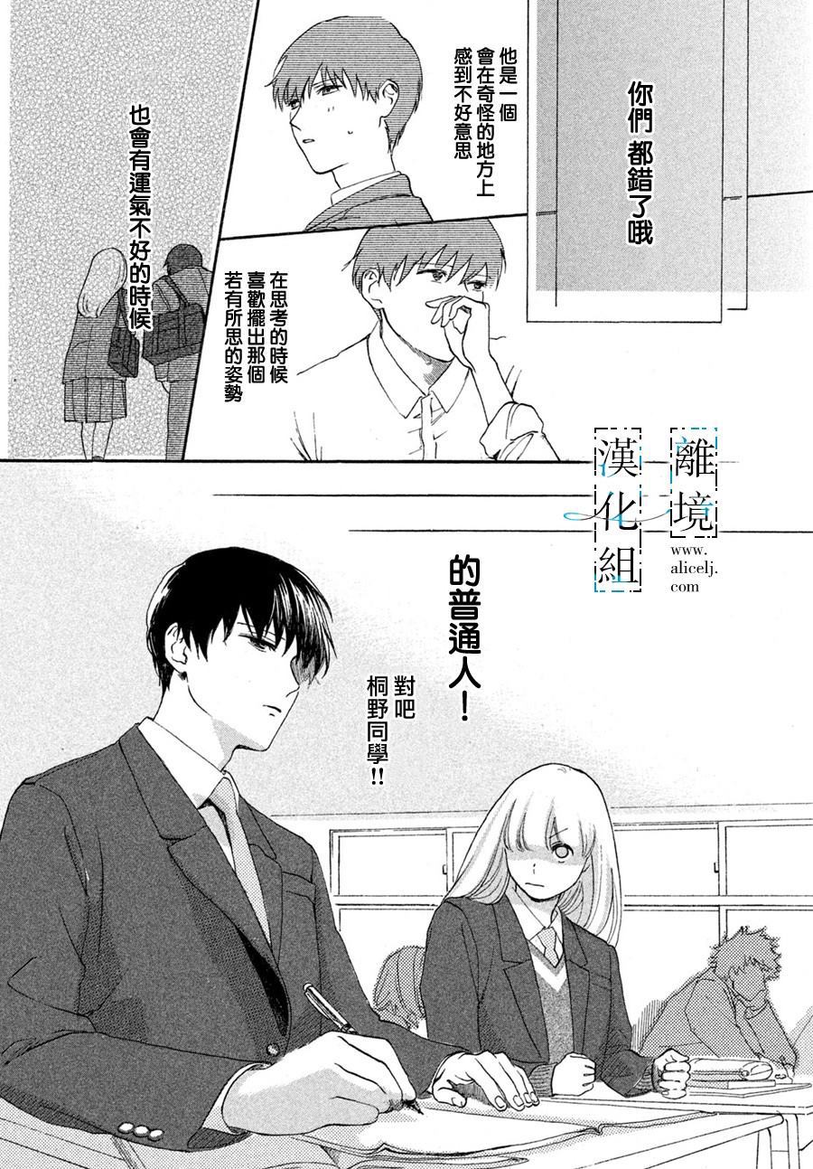 《无人知晓的你》漫画最新章节第1话免费下拉式在线观看章节第【27】张图片