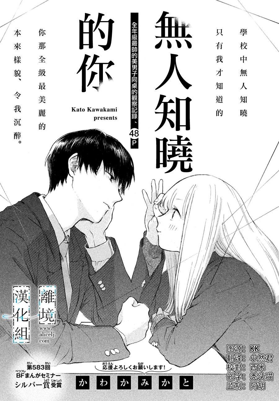 《无人知晓的你》漫画最新章节第1话免费下拉式在线观看章节第【1】张图片