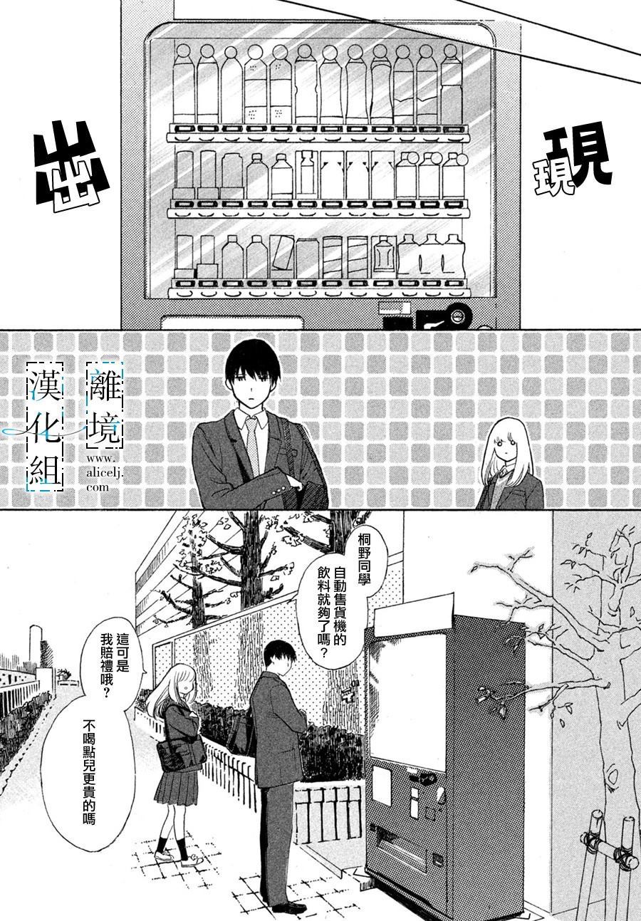 《无人知晓的你》漫画最新章节第1话免费下拉式在线观看章节第【15】张图片