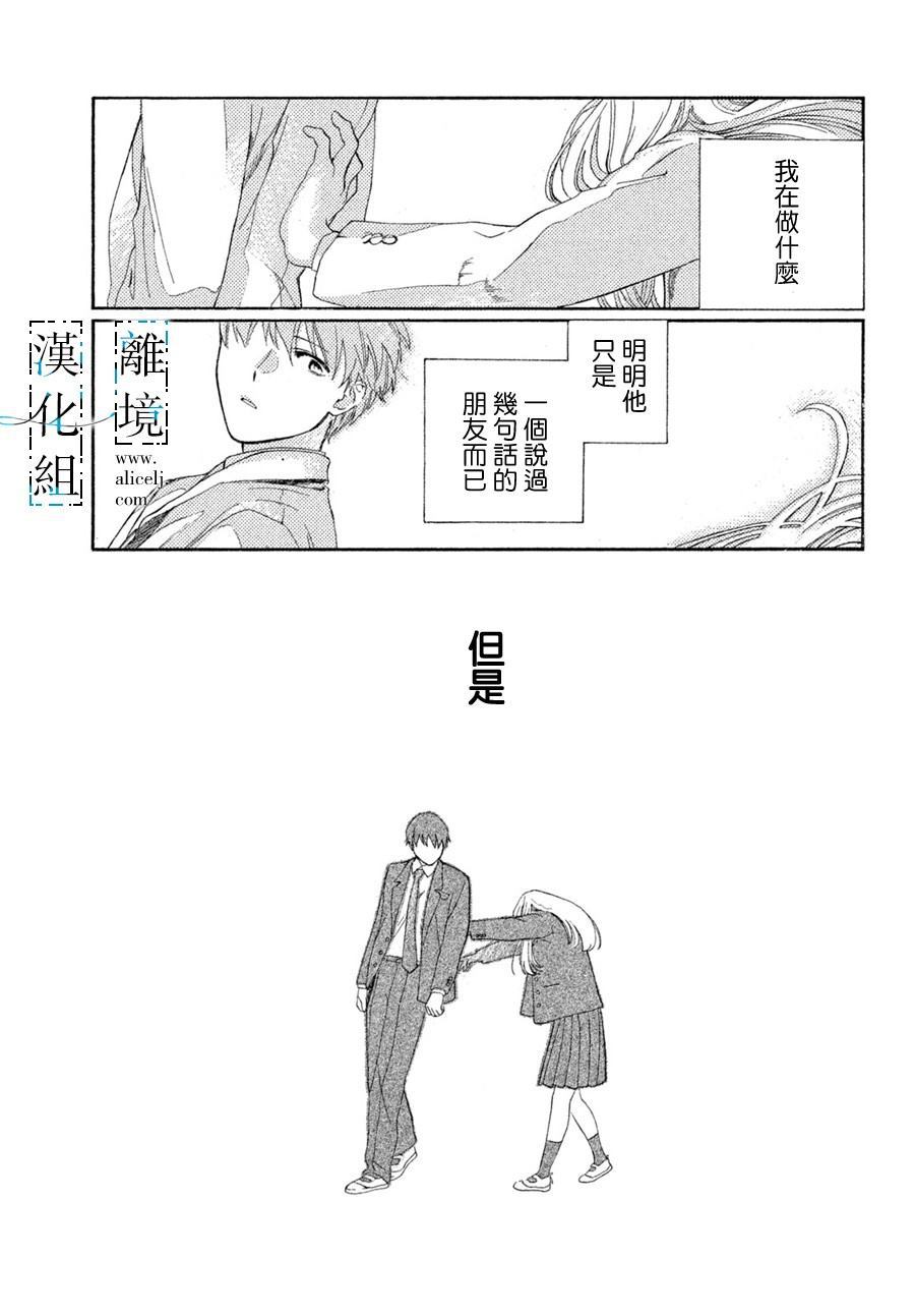 《无人知晓的你》漫画最新章节第1话免费下拉式在线观看章节第【43】张图片