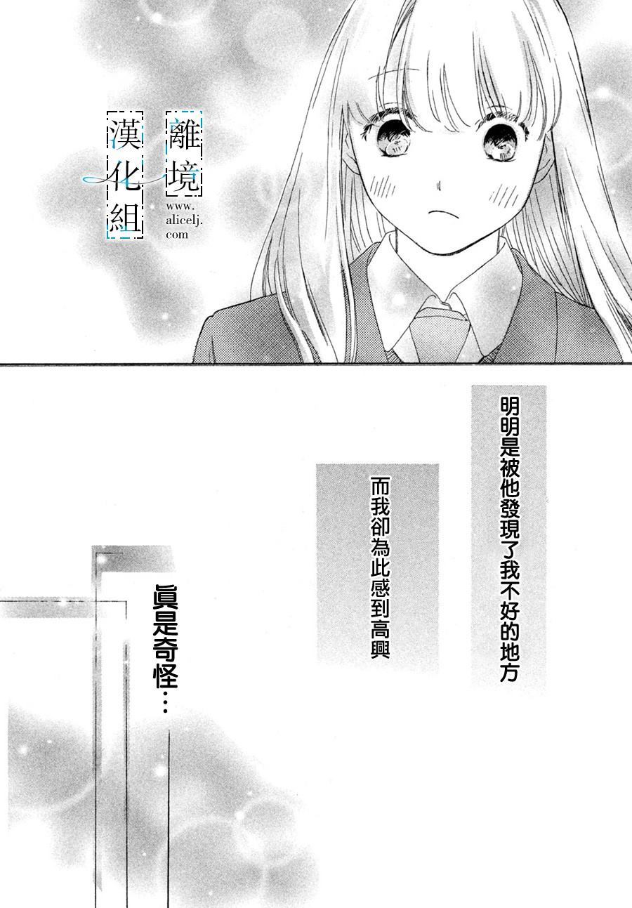 《无人知晓的你》漫画最新章节第1话免费下拉式在线观看章节第【36】张图片