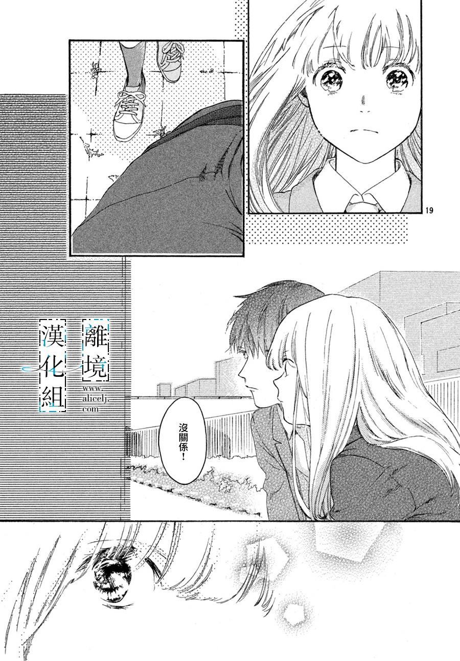 《无人知晓的你》漫画最新章节第1话免费下拉式在线观看章节第【19】张图片