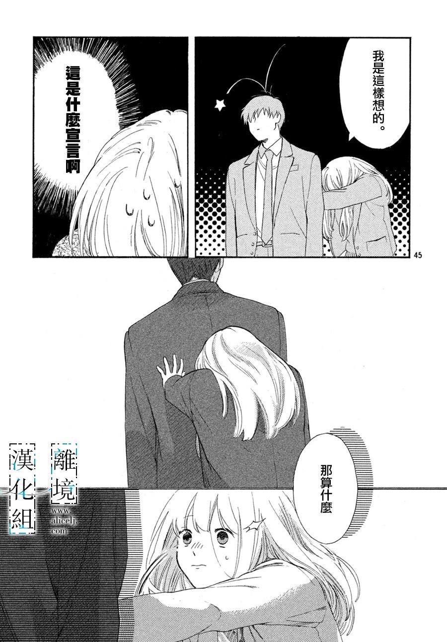 《无人知晓的你》漫画最新章节第1话免费下拉式在线观看章节第【45】张图片