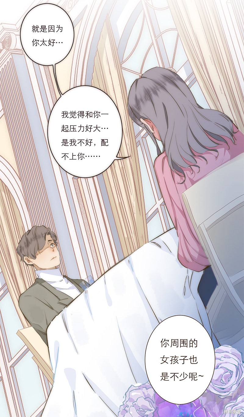 《特殊恋人攻略 LoveLock》漫画最新章节第1话免费下拉式在线观看章节第【33】张图片