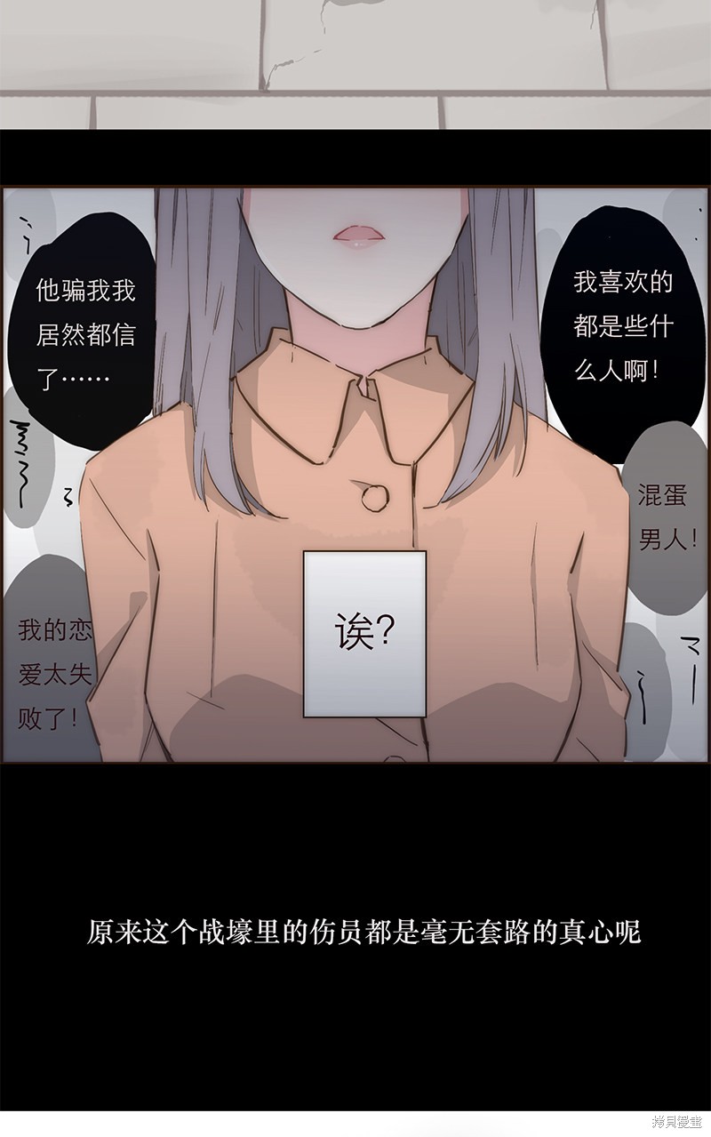 《特殊恋人攻略 LoveLock》漫画最新章节第1话免费下拉式在线观看章节第【19】张图片