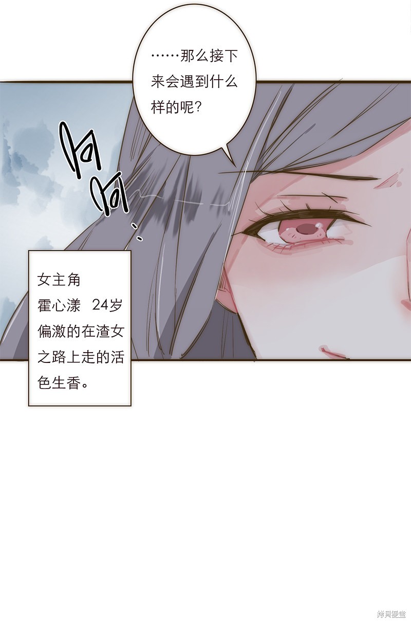 《特殊恋人攻略 LoveLock》漫画最新章节第1话免费下拉式在线观看章节第【38】张图片