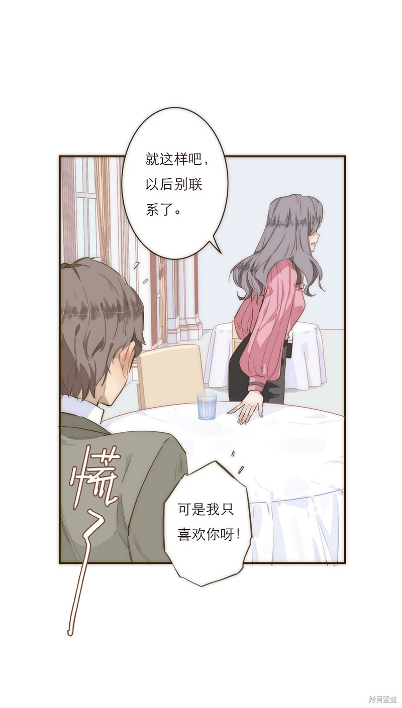 《特殊恋人攻略 LoveLock》漫画最新章节第1话免费下拉式在线观看章节第【35】张图片