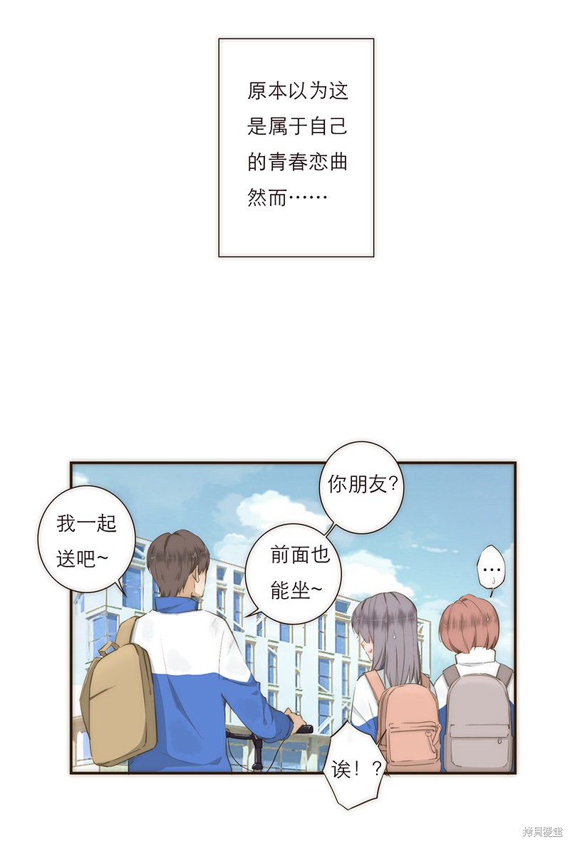 《特殊恋人攻略 LoveLock》漫画最新章节第1话免费下拉式在线观看章节第【12】张图片