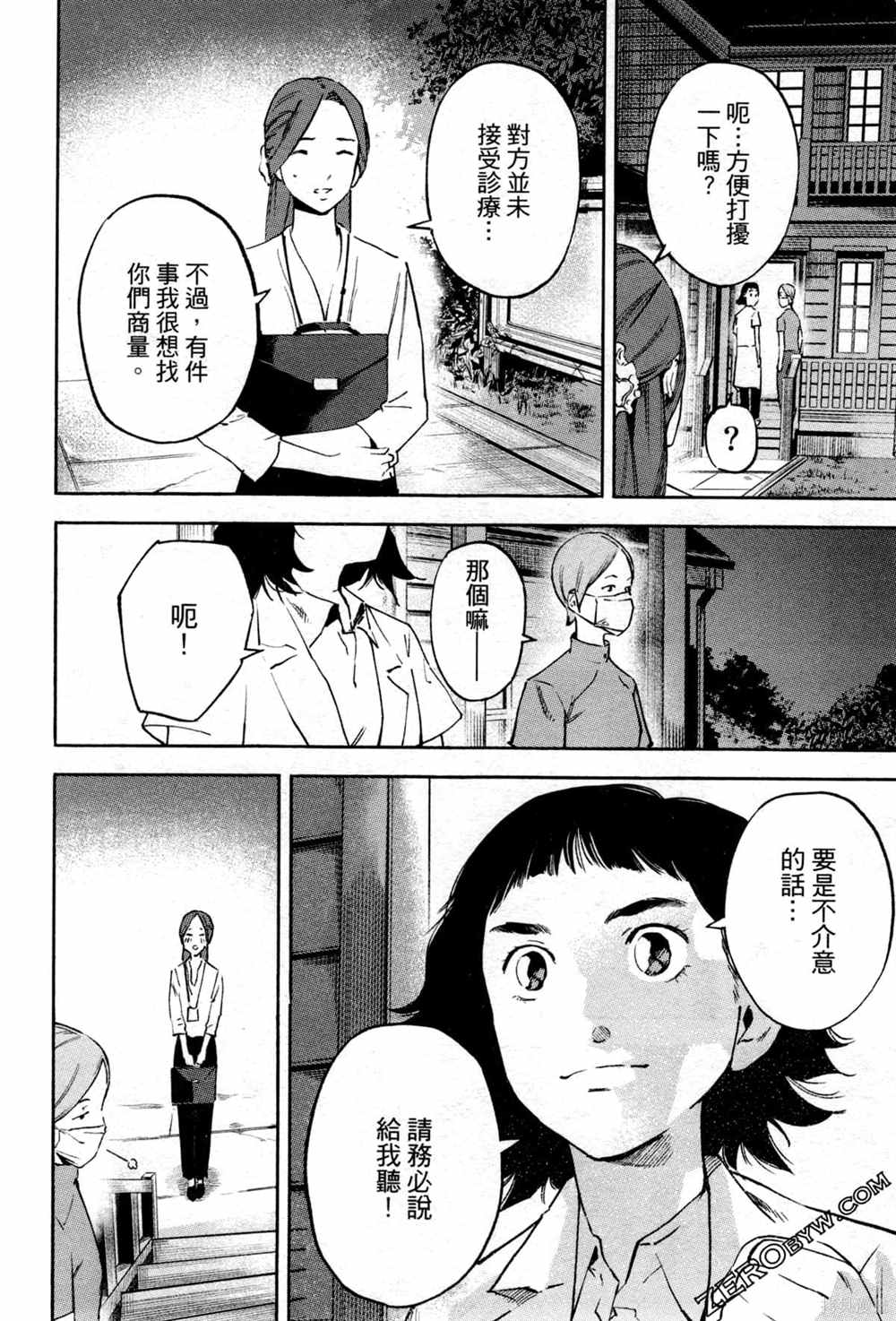 《通往内心的桥 儿童心理诊所》漫画最新章节第1卷免费下拉式在线观看章节第【85】张图片