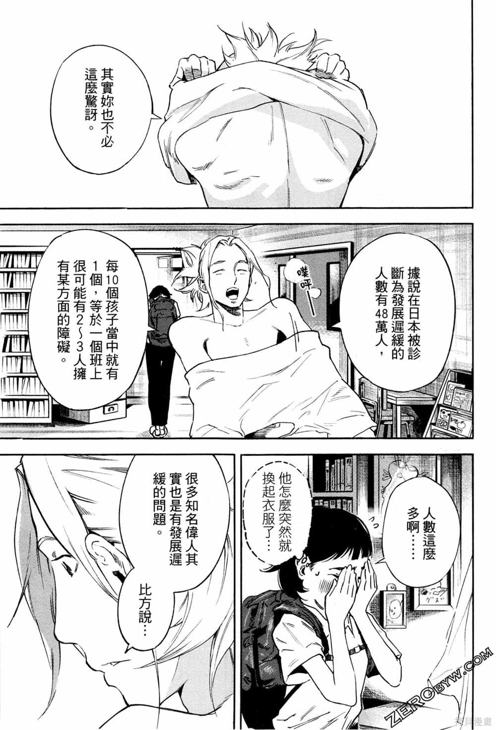 《通往内心的桥 儿童心理诊所》漫画最新章节第1卷免费下拉式在线观看章节第【32】张图片