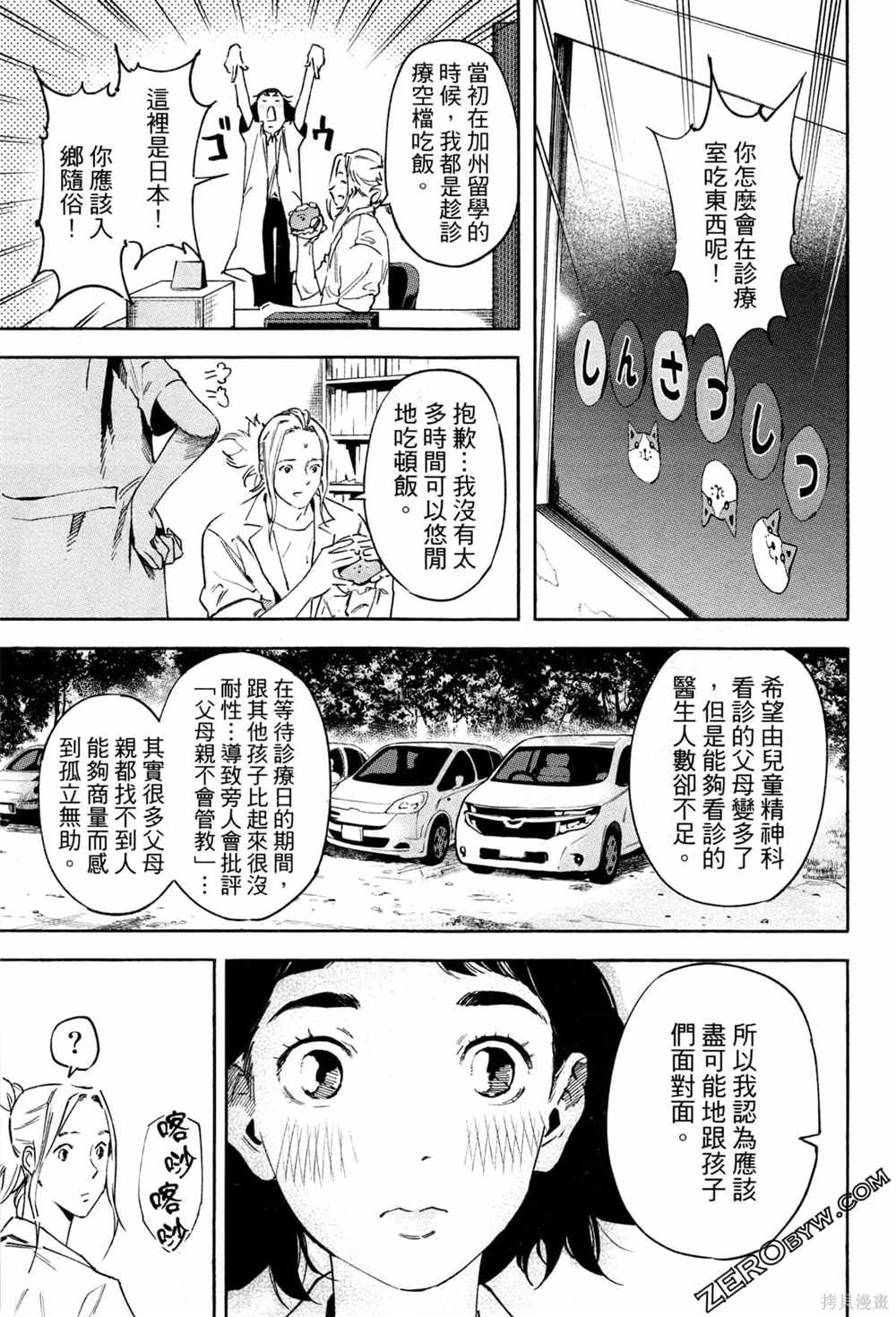 《通往内心的桥 儿童心理诊所》漫画最新章节第1卷免费下拉式在线观看章节第【72】张图片