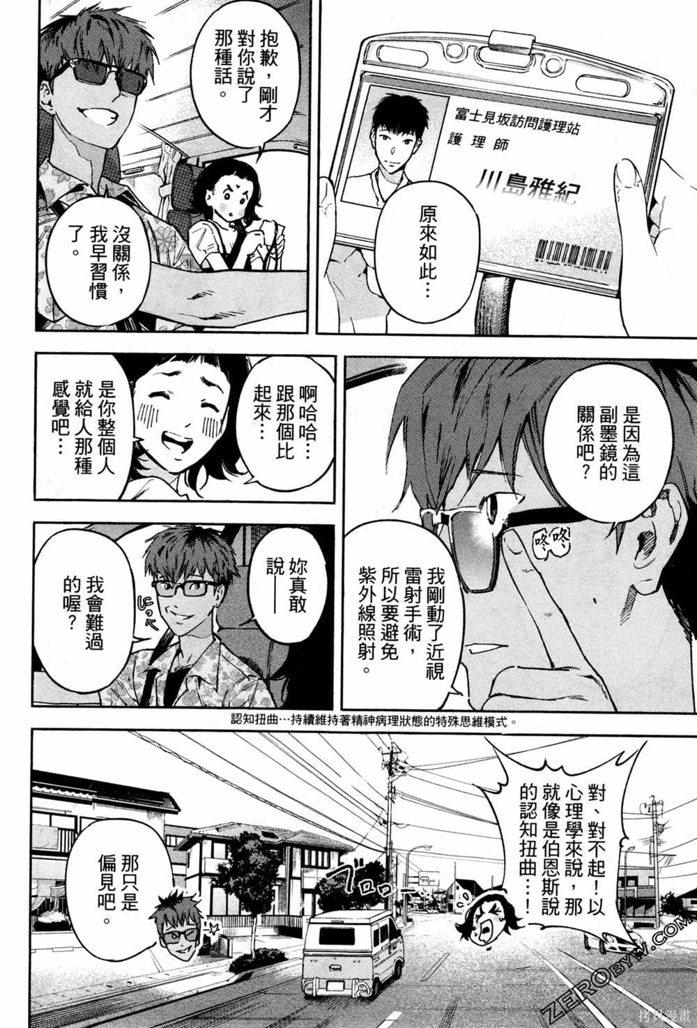 《通往内心的桥 儿童心理诊所》漫画最新章节第1卷免费下拉式在线观看章节第【121】张图片