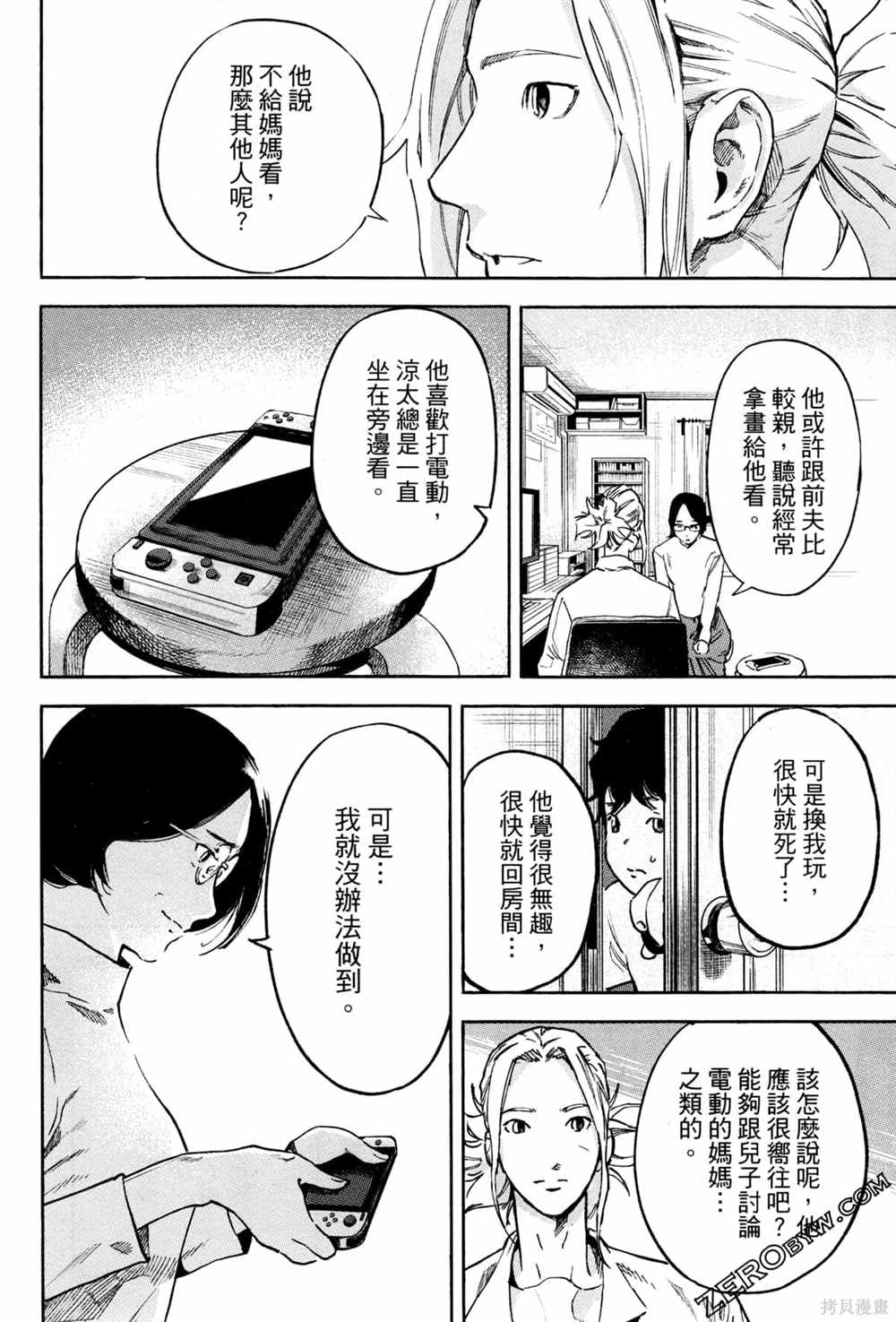 《通往内心的桥 儿童心理诊所》漫画最新章节第1卷免费下拉式在线观看章节第【99】张图片