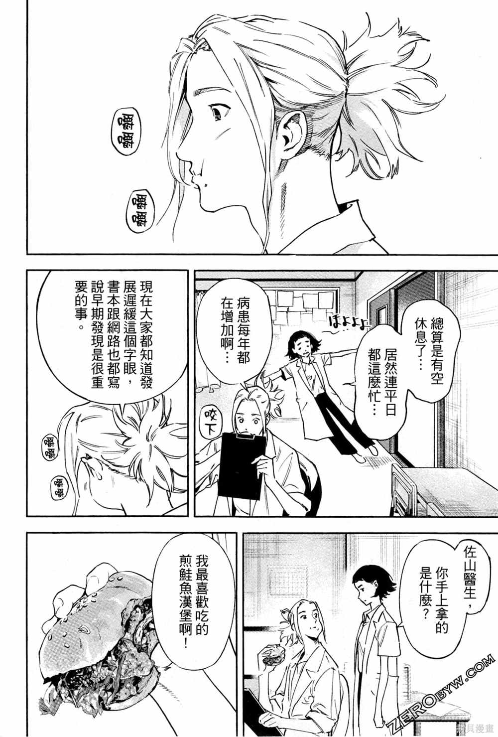 《通往内心的桥 儿童心理诊所》漫画最新章节第1卷免费下拉式在线观看章节第【71】张图片