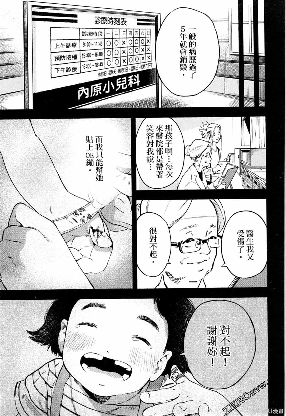 《通往内心的桥 儿童心理诊所》漫画最新章节第1卷免费下拉式在线观看章节第【56】张图片