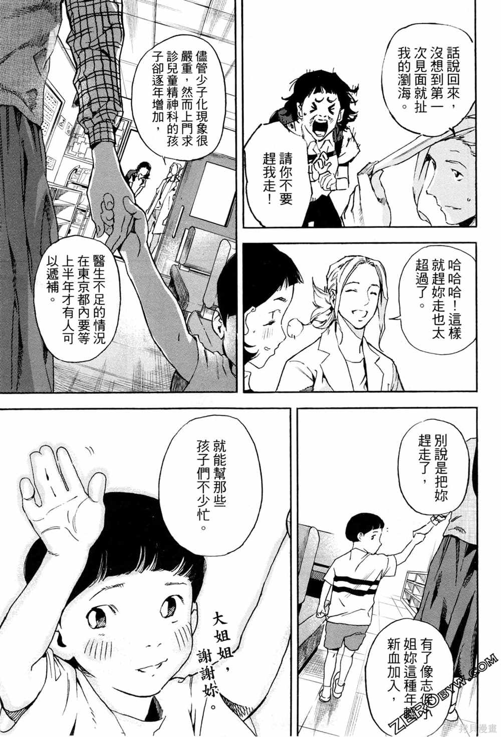 《通往内心的桥 儿童心理诊所》漫画最新章节第1卷免费下拉式在线观看章节第【28】张图片