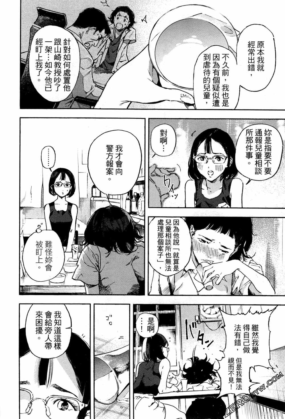 《通往内心的桥 儿童心理诊所》漫画最新章节第1卷免费下拉式在线观看章节第【15】张图片