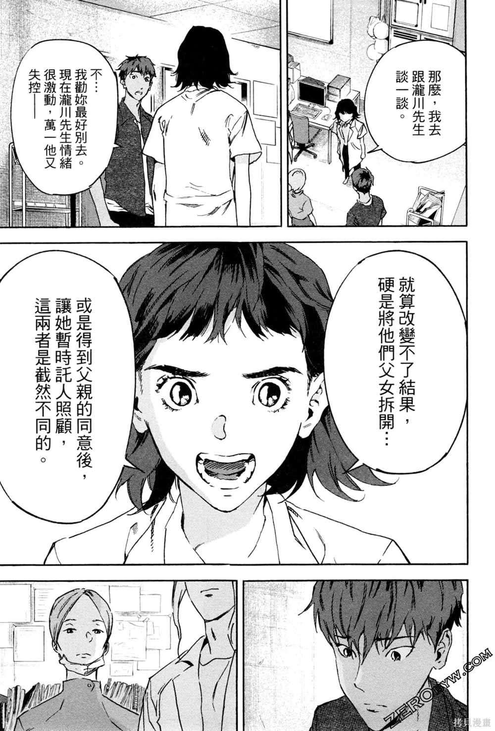 《通往内心的桥 儿童心理诊所》漫画最新章节第1卷免费下拉式在线观看章节第【170】张图片