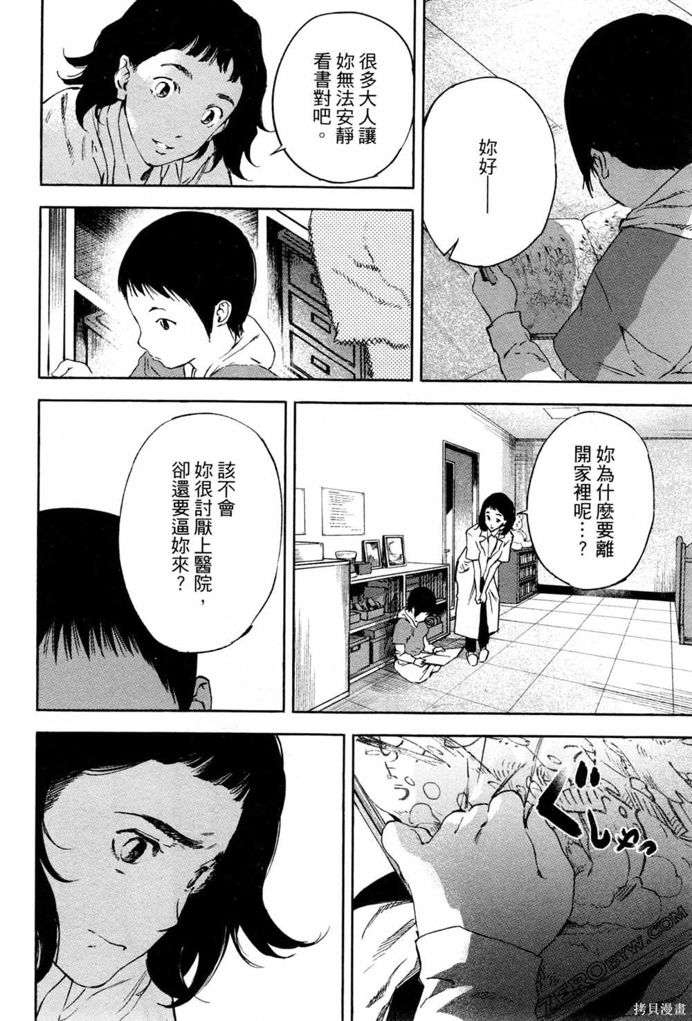 《通往内心的桥 儿童心理诊所》漫画最新章节第1卷免费下拉式在线观看章节第【161】张图片