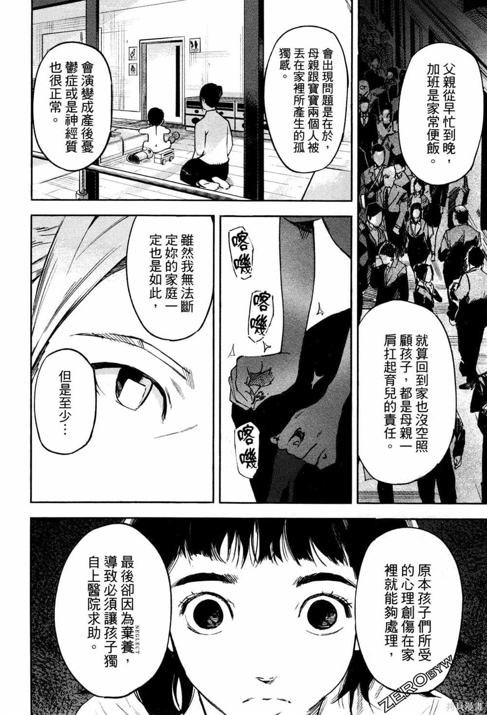 《通往内心的桥 儿童心理诊所》漫画最新章节第1卷免费下拉式在线观看章节第【49】张图片