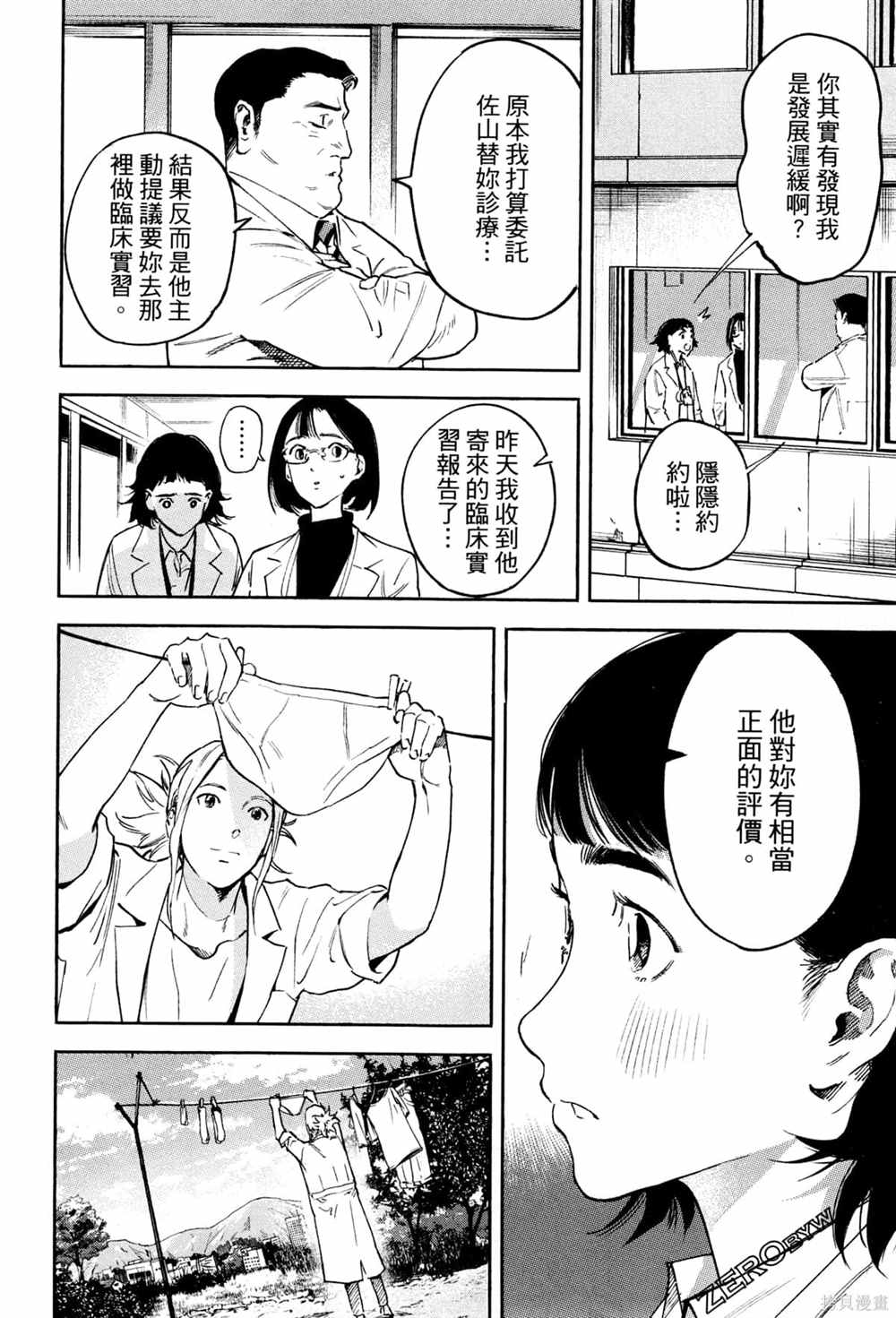 《通往内心的桥 儿童心理诊所》漫画最新章节第1卷免费下拉式在线观看章节第【63】张图片