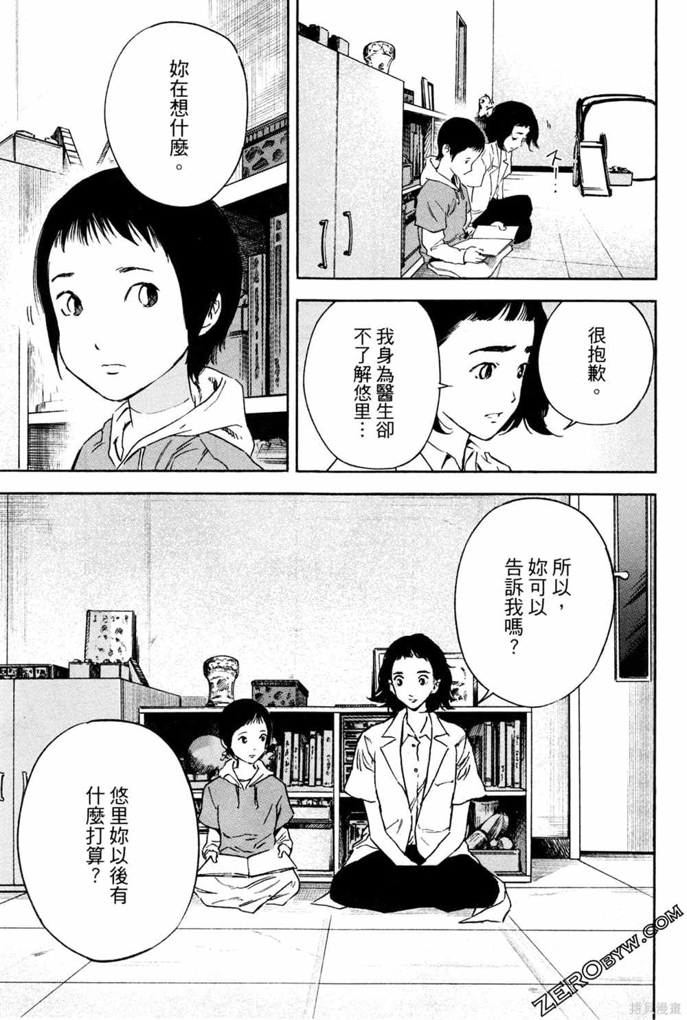 《通往内心的桥 儿童心理诊所》漫画最新章节第1卷免费下拉式在线观看章节第【162】张图片