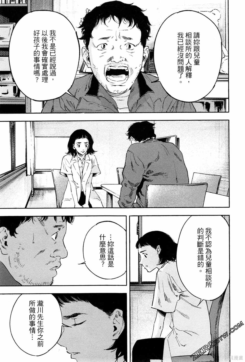 《通往内心的桥 儿童心理诊所》漫画最新章节第1卷免费下拉式在线观看章节第【172】张图片