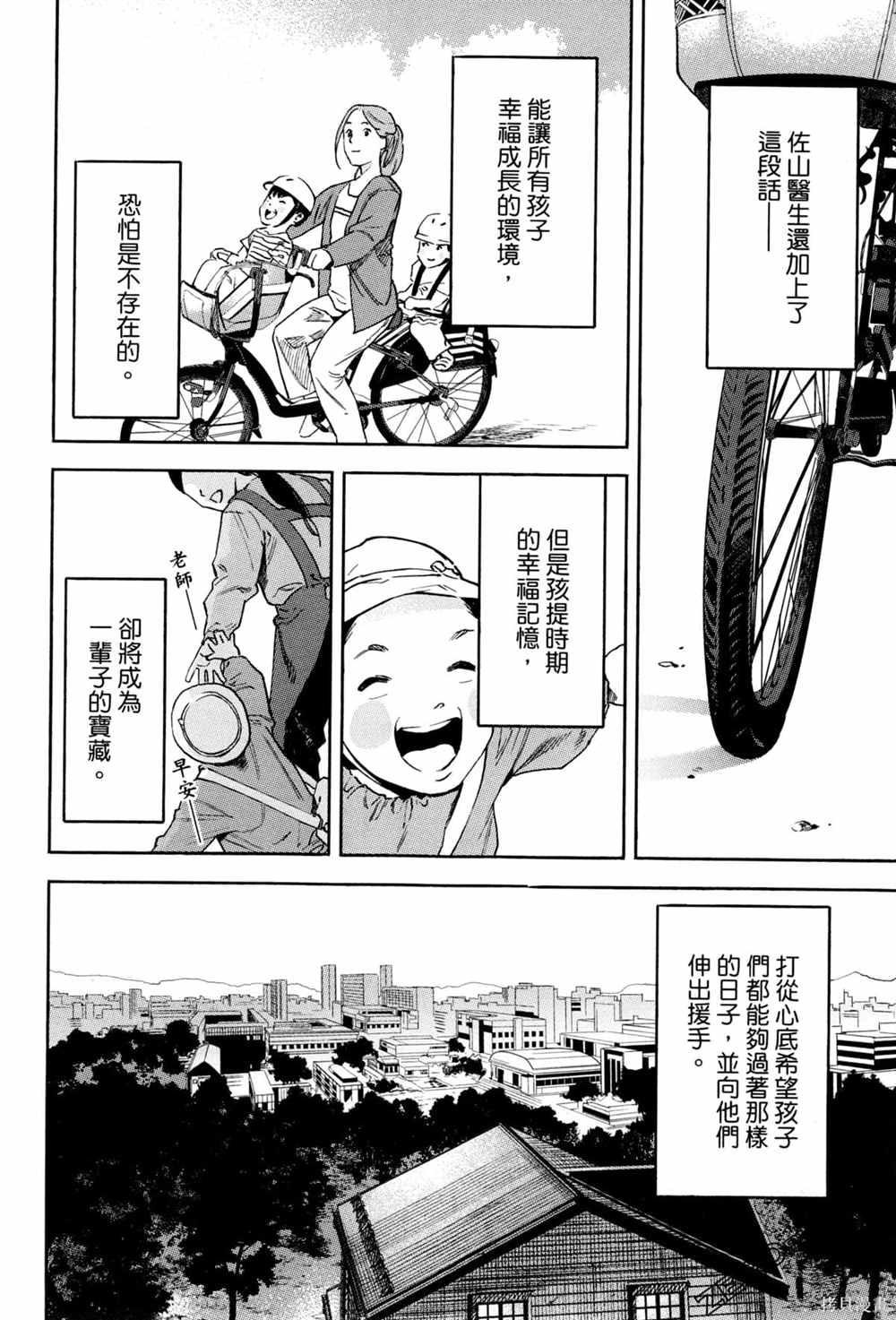 《通往内心的桥 儿童心理诊所》漫画最新章节第1卷免费下拉式在线观看章节第【59】张图片