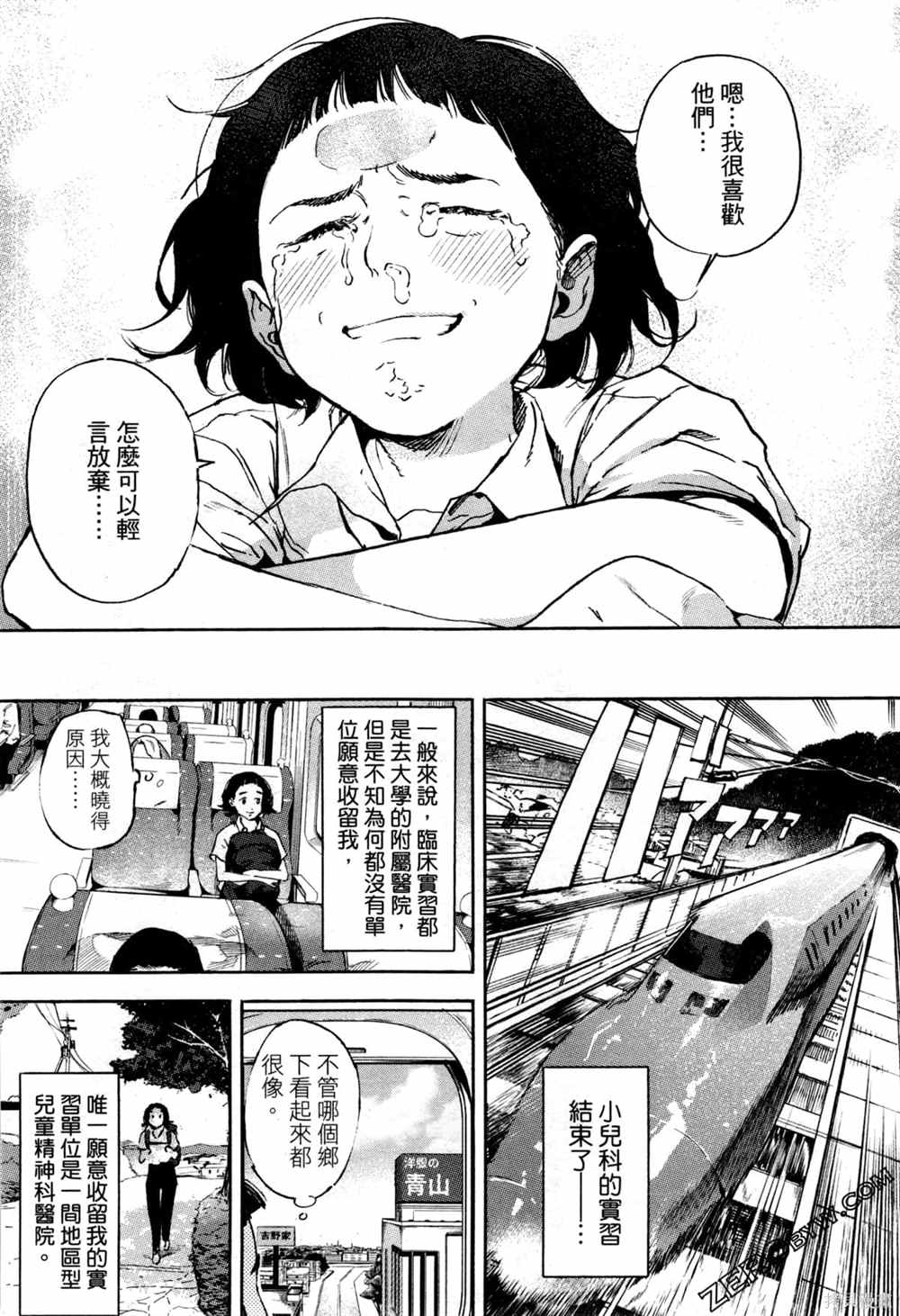 《通往内心的桥 儿童心理诊所》漫画最新章节第1卷免费下拉式在线观看章节第【18】张图片